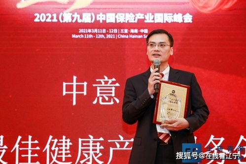意管家斬獲2021中國(guó)保險(xiǎn)產(chǎn)業(yè)國(guó)際峰會(huì)“最佳服務(wù)創(chuàng)新獎(jiǎng)” 以創(chuàng)新服務(wù)領(lǐng)跑行業(yè)新賽道